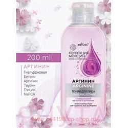 Белита Коррекция морщин. Аргинин Тоник для лица аминокислотный с гиалуроновой кислотой и аргинином 200мл.