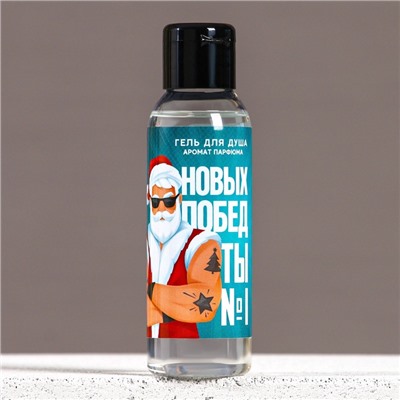 Подарочный набор новогодний «Новых побед»: гель для душа 100 мл и мочалка для тела, Чистое счастье