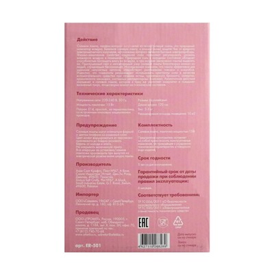 Солевая лампа Ergopower ER 501, 220 В, 15 Вт, 2-3 кг