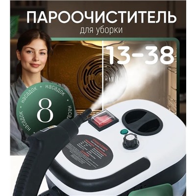 Пароочиститель