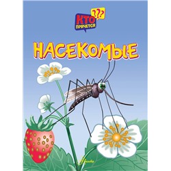 АСТ художник Боголюбова О.А. "Насекомые"