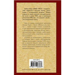 АСТ Амброз Бирс "Монах и дочь палача. Паутина на пустом черепе"