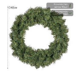 Венок новогодний d=40 см «ЕлкиТорг. Звёздный» 90 ПВХ веток