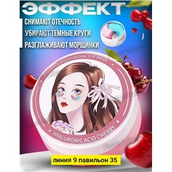 Патчи для вокруг глаз #23045281