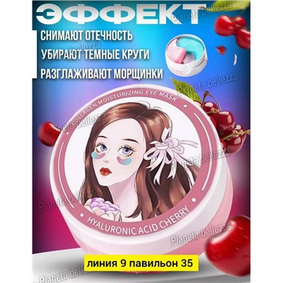 Патчи для вокруг глаз #23045281