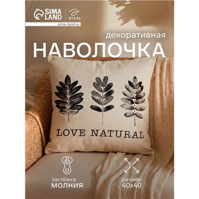 Наволочка декоративная «Этель» Natural print (вид 1), 40×40 см, хлопок 100%