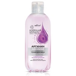 Тоник для лица АМИНОКИСЛОТНЫЙ с гиалуроновой кислотой и аргинином 200мл