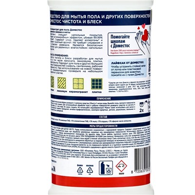 Средство для мытья полов Domestos, «Лимон и мята» 1 л