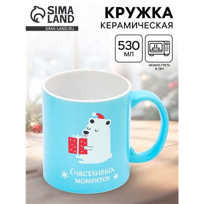 Кружка чайная новогодняя «Счастливых моментов», 530 мл