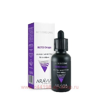 ARAVIA Professional Сплэш-сыворотка для лица бото-эффект 30 мл арт 6311