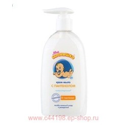 Мое солнышко Крем-мыло с пантенолом жидкое с дозатором 300 мл N 1