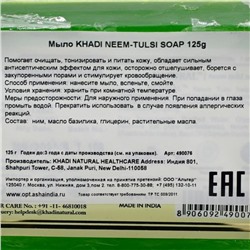 Khadi Natural Мыло "Ним и Тулси" 125 г