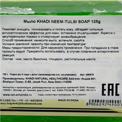 Khadi Natural Мыло "Ним и Тулси" 125 г