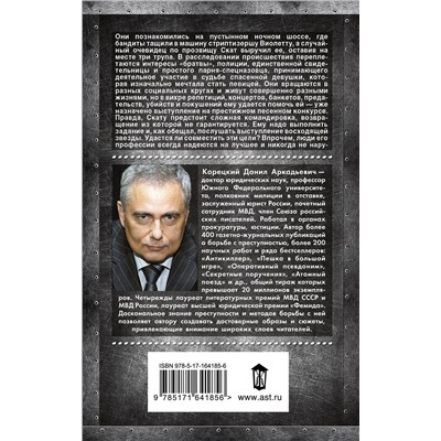 АСТ Данил Корецкий "Возвращение не гарантируется"