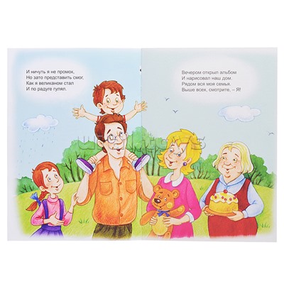 Я большой! (стихи для малышей)