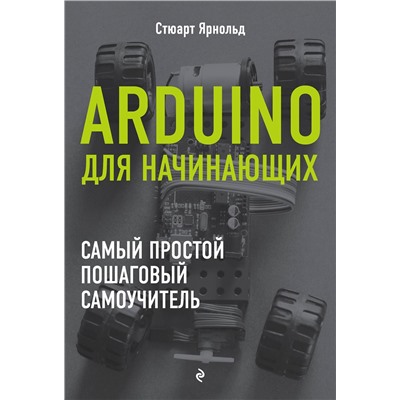 Эксмо Василий Леонов "Планшеты и смартфоны на Android. Простой и понятный самоучитель. 2-е издание"