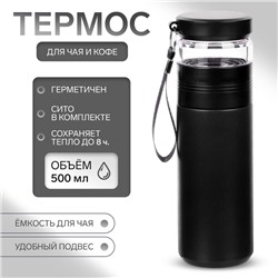 Термос для чая и кофе, 500 мл, с колбой, сохраняет тепло до 8 ч, черный