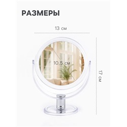 Зеркало настольное, с увеличением х2, двустороннее, 13×17 см, (d=10.5 см), прозрачное