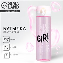 Бутылка для воды Fitness girl, 500 мл, пластик