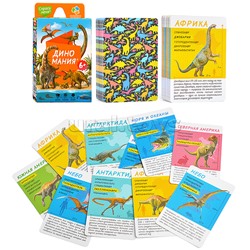 Игра карточная. Диномания. Серия Спроси меня. 54 карточки. 8х12 см.