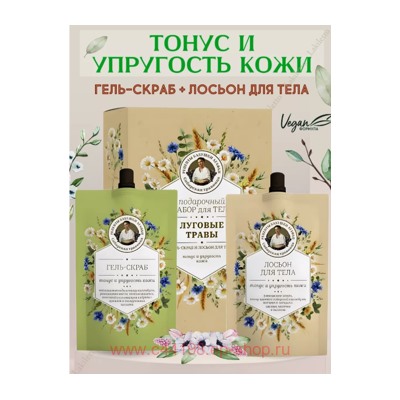 РБА Подарочный Набор для тела Лосьон для тела 200 мл+Гель-Скраб для душа 200 мл Луговые травы