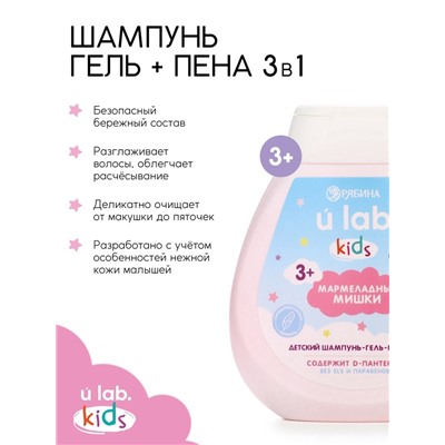 Детский шампунь-гель-пена 3в1 «Единороги», 250 мл, аромат мармеладные мишки, 3+