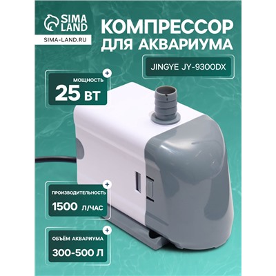 Помпа фонтанная JINGYE JY-9300DX, 1500 л/ч, 25 Вт, высота подъема воды 1.8 м