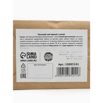 Чай новогодний в крафтовом пакете с игрушкой «Зима-время счастья», 50 г