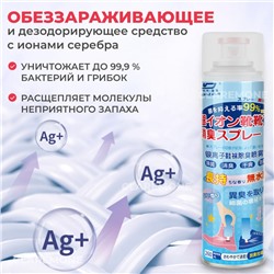 Дезодорант для обуви, 260 мл