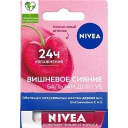 Nivea Бальзам для губ Вишневое сияние 4,8 гр