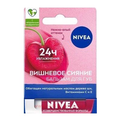 Nivea Бальзам для губ Вишневое сияние 4,8 гр