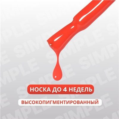 Гель лак для ногтей, однотонный, трехфазный, 10 мл, LED/UV, оранжевый (181)