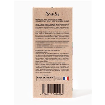 Туалетная вода женская Smusie Merry Berry, 100 мл
