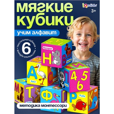 Мягкие кубики «Учим алфавит», 6 шт, 10 х 10 см, по методике Монтессори