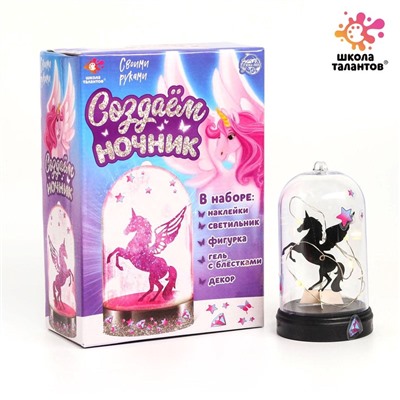 Ночник своими руками «Единорог», с декором, набор для творчества