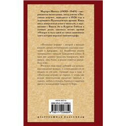 АСТ Маргарет Митчелл "Унесенные ветром т. 1"