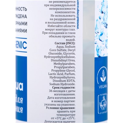 Гель для лица Botaniqua Hypoallergenic, чистая и свежая кожа, 250 мл
