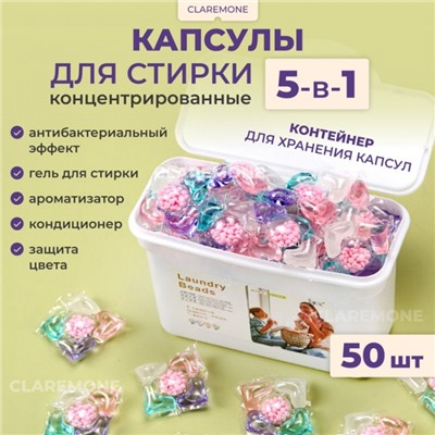 Капсулы для стирки 5в1, 50 шт