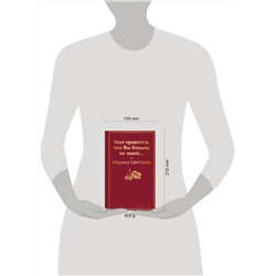 Эксмо Марина Цветаева "Мне нравится, что Вы больны не мной..."