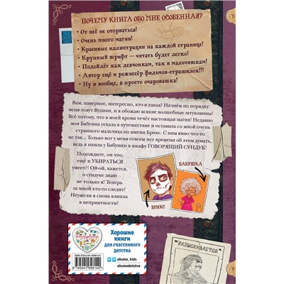 Эксмо Сильвана Дзанколо "Оживший сундук"