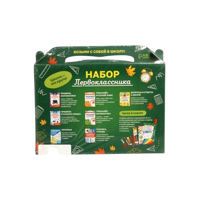 УЦЕНКА Набор первоклассника, 7 книг, канцелярские принадлежности