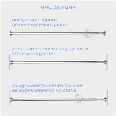 Карниз для ванной SAVANNA, телескопический, 110-200 см, нержавеющая сталь, хромированный