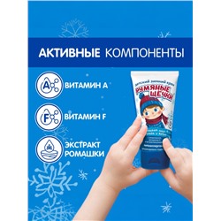 Крем для лица Морозко «Румяные щёчки», зимний, 50 мл