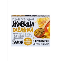 Резинка жевательная "Живица таежная" с Прополисом, 5 штук по 0,8г