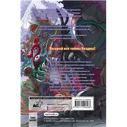 АСТ Акихито Цукуси "Made in Abyss. Созданный в бездне. Том 7"