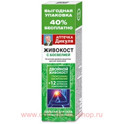 Аптечка Дикуля Живокост босвелия Бальзам для тела 125мл