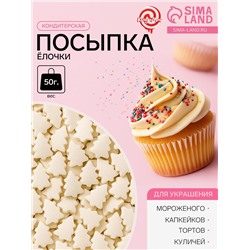 Посыпка кондитерская «Ёлочки», белая, новогодняя, 50 г