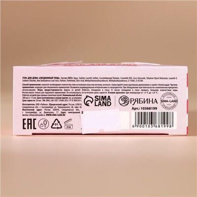 Гель для душа в коробке, 200 мл, аромат ягодного коктейля, URAL LAB