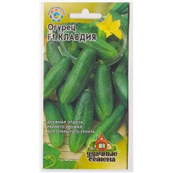 Огурец Клавдия F1 (Код: 68272)