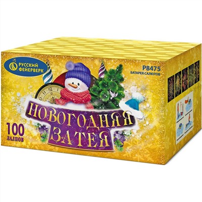 Фейерверк Р8475 Новогодняя затея (1,25" х 100)